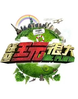 综艺 淘货博物馆